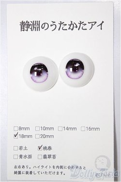 画像1: 18ｍｍ/アニメアイ A-26-02-04-134-NY-ZA