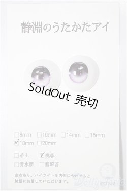 画像1: 18ｍｍ/アニメアイ A-26-02-04-134-NY-ZA