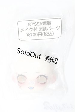 画像1: Nyssa/怪奇なナイトメア:フェイスパーツ/0 A-26-01-28-341-WT-ZA