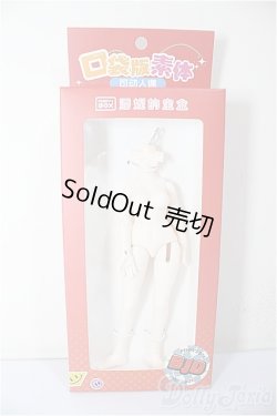 画像1: penny’s box 素体-B09 フルシュガータイプ/ A-26-02-04-380-NY-ZA