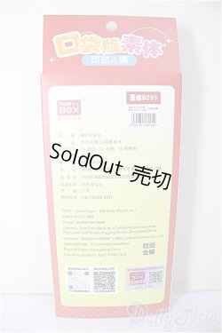 画像2: penny’s box 素体-B09 フルシュガータイプ/ A-26-02-04-380-NY-ZA