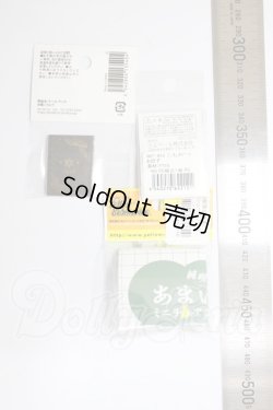 画像2: 1/12サイズドール/ミニチュア A-26-02-18-191-WT-ZA