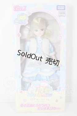画像2: リカちゃん/映画すみっコぐらし 空の王国とふたりのコだいすきリカちゃん A-26-02-18-353-NY-ZA