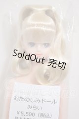 リカちゃんキャッスル/みらい　おたのしみドール A-26-03-04-148-TN-ZA