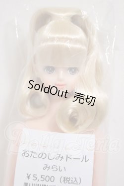 画像1: リカちゃんキャッスル/みらい　おたのしみドール A-26-03-04-148-TN-ZA