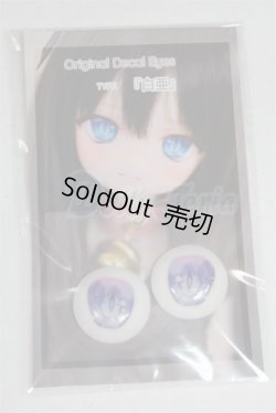 画像1: 19ｍｍ/アニメアイ/ドール用　アイ A-26-03-11-095-NY-ZA