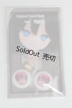 画像1: 19ｍｍ/アニメアイ/ドール用　アイ A-26-03-11-087-NY-ZA