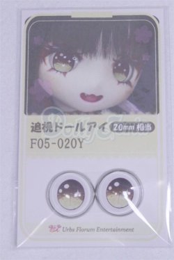 画像1: 20mm/アニメアイ/ドール用　アイ A-26-03-25-039-NY-ZA