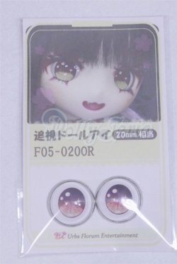 画像1: 20mm/アニメアイ/ドール用　アイ A-26-03-25-033-NY-ZA