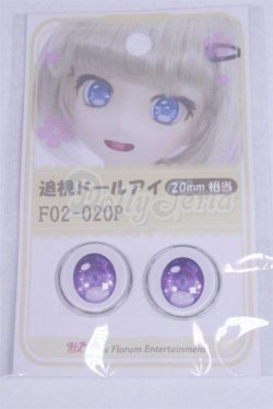 画像1: 20mm/アニメアイ/ドール用　アイ A-26-03-25-032-NY-ZA