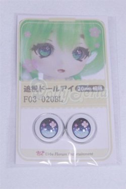 画像1: 20mm/アニメアイ/ドール用　アイ A-26-03-25-001-NY-ZA