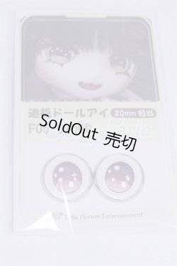 画像1: 18mm/アニメアイ/ドール用　アイ A-26-03-25-002-NY-ZA