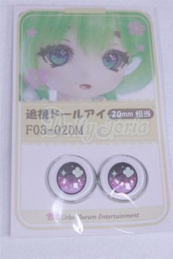 画像1: 20mm/アニメアイ/ドール用　アイ A-26-03-25-004-NY-ZA