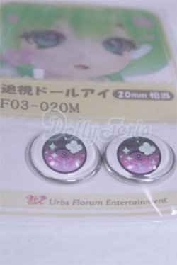 画像2: 20mm/アニメアイ/ドール用　アイ A-26-03-25-004-NY-ZA