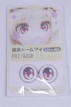 画像1: 20mm/アニメアイ/ドール用　アイ A-26-03-25-007-NY-ZA