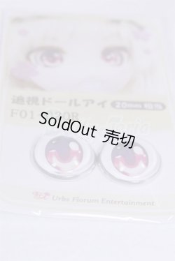 画像2: 18mm/アニメアイ/ドール用　アイ A-26-03-25-007-NY-ZA