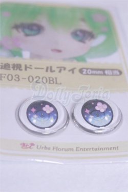 画像2: 20mm/アニメアイ/ドール用　アイ A-26-03-25-024-NY-ZA