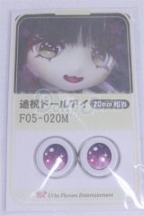 18mm/アニメアイ/ドール用　アイ A-26-03-25-061-NY-ZA