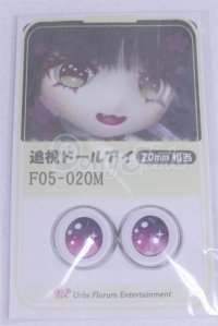 18mm/アニメアイ/ドール用　アイ A-26-03-25-061-NY-ZA