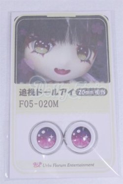 画像1: 20mm/アニメアイ/ドール用　アイ A-26-03-25-063-NY-ZA