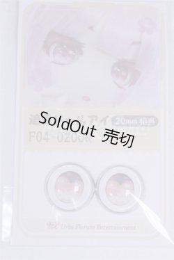 画像1: 18mm/アニメアイ/ドール用　アイ A-26-03-25-052-NY-ZA