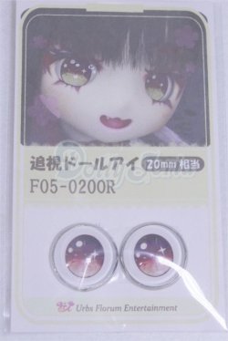 画像1: 20mm/アニメアイ/ドール用　アイ A-26-03-25-066-NY-ZA