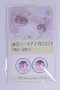 画像1: 20mm/アニメアイ/ドール用　アイ A-26-03-25-041-NY-ZA