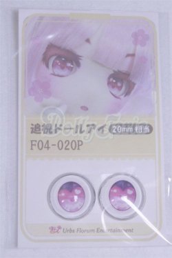 画像1: 20mm/アニメアイ/ドール用　アイ A-26-03-25-055-NY-ZA