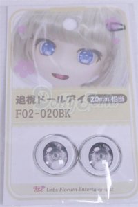 18mm/アニメアイ/ドール用　アイ A-26-03-25-057-NY-ZA