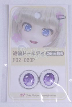 画像1: 20mm/アニメアイ/ドール用　アイ A-26-03-25-056-NY-ZA