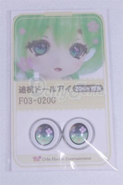 画像1: 20mm/アニメアイ/ドール用　アイ A-26-03-25-048-NY-ZA