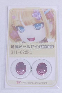 画像1: 22mm/アニメアイ/ドール用　アイ A-26-04-01-045-NY-ZA