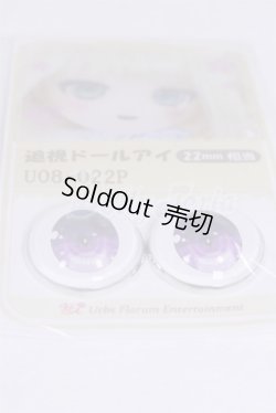 画像2: 22mm/アニメアイ/ドール用　アイ A-26-04-01-069-NY-ZA