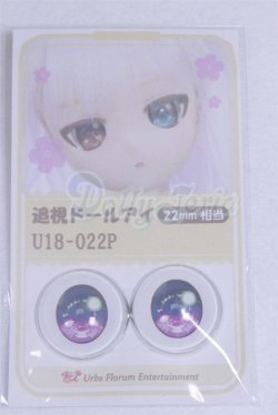 画像1: 22mm/アニメアイ/ドール用　アイ A-26-04-01-076-NY-ZA