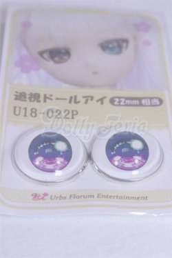 画像2: 22mm/アニメアイ/ドール用　アイ A-26-04-01-076-NY-ZA