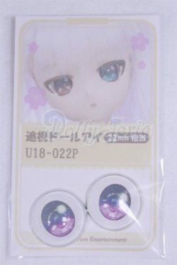 画像1: 22mm/アニメアイ/ドール用　アイ A-26-04-01-068-NY-ZA