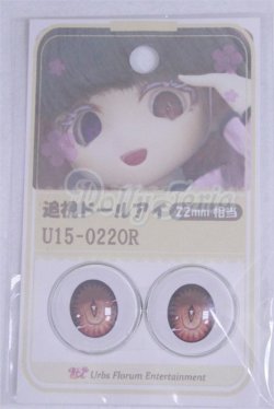 画像1: 22mm/アニメアイ/ドール用　アイ A-26-04-01-067-NY-ZA