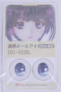 画像1: 22mm/アニメアイ/ドール用　アイ A-26-04-01-004-NY-ZA