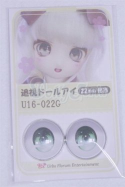 画像1: 22mm/アニメアイ/ドール用　アイ A-26-04-01-005-NY-ZA