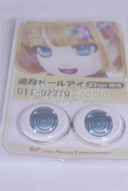 画像2: 22mm/アニメアイ/ドール用　アイ A-26-04-01-048-NY-ZA