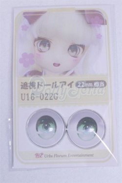 画像1: 22mm/アニメアイ/ドール用　アイ A-26-03-25-092-NY-ZA