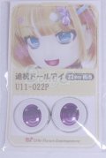 22mm/アニメアイ/ドール用　アイ A-26-04-01-049-NY-ZA