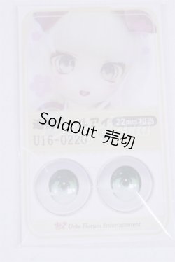 画像1: 22mm/アニメアイ/ドール用　アイ A-26-04-01-008-NY-ZA
