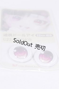 画像2: 22mm/アニメアイ/ドール用　アイ A-26-04-01-015-NY-ZA