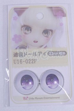 画像1: 22mm/アニメアイ/ドール用　アイ A-26-03-25-094-NY-ZA