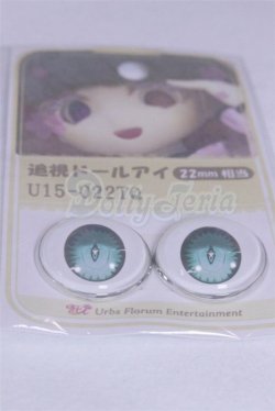 画像2: 22mm/アニメアイ/ドール用　アイ A-26-04-01-007-NY-ZA