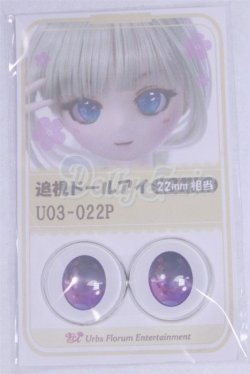 画像1: 22mm/アニメアイ/ドール用　アイ A-26-04-01-098-NY-ZA