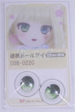 画像1: 22mm/アニメアイ/ドール用　アイ A-26-04-01-097-NY-ZA