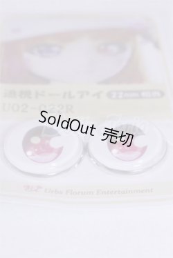 画像2: 22mm/アニメアイ/ドール用　アイ A-26-04-01-092-NY-ZA