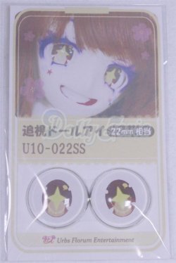 画像1: 22mm/アニメアイ/ドール用　アイ A-26-04-01-095-NY-ZA